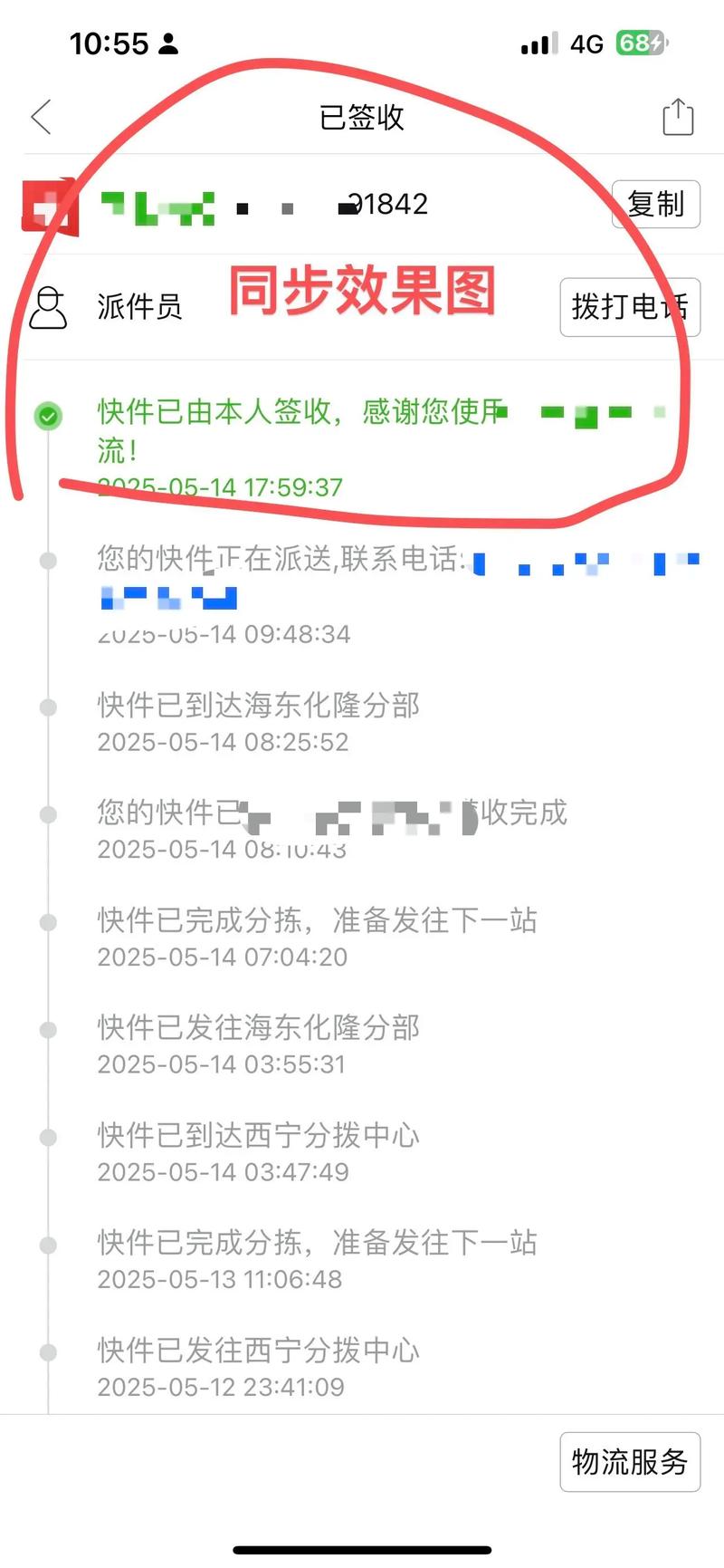 订单编号能查物流吗?