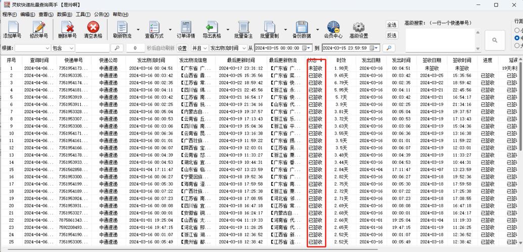 快递编号怎么查物流信息?