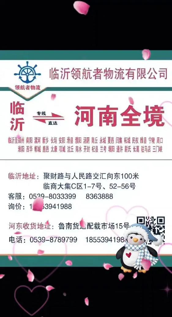 山东临沂物流公司电话