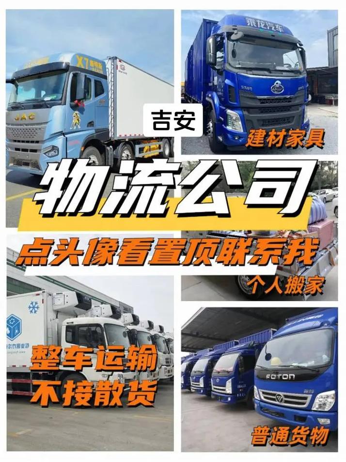 吉安物流公司电话号码是多少？