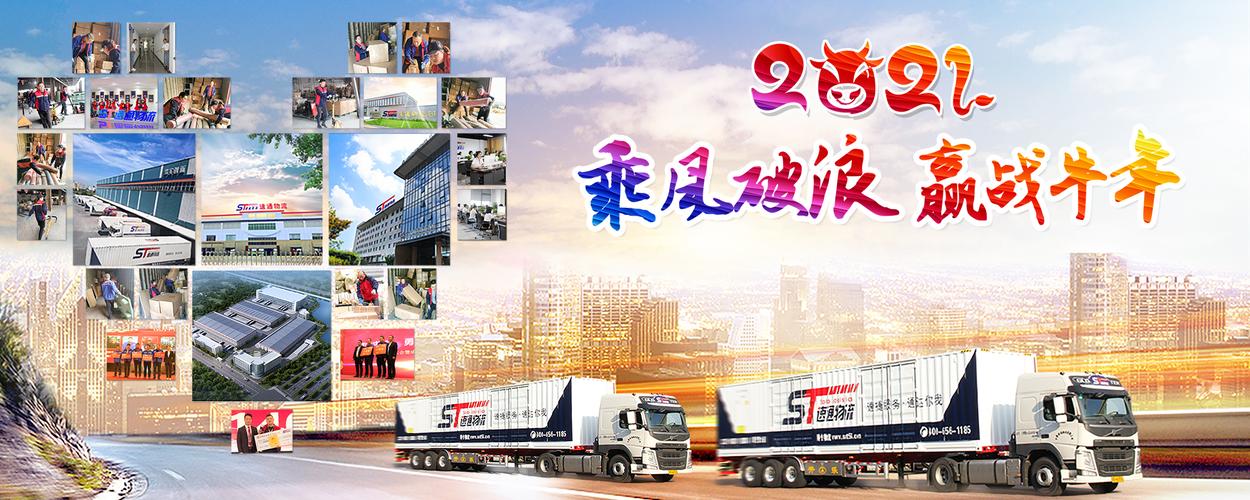 速通物流电话是多少?