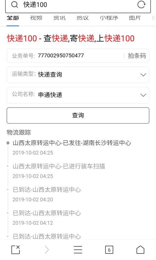 申通快递物流信息在哪查？