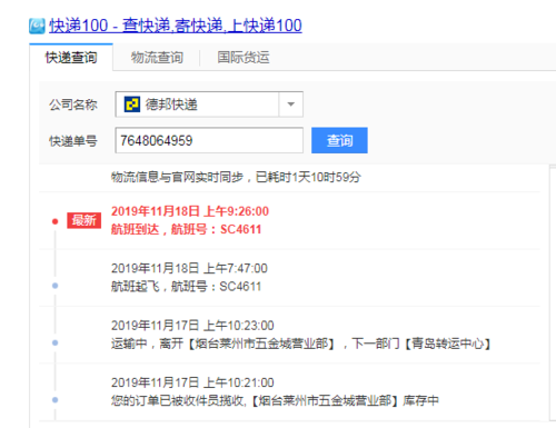 德邦物流查询号码是什么？