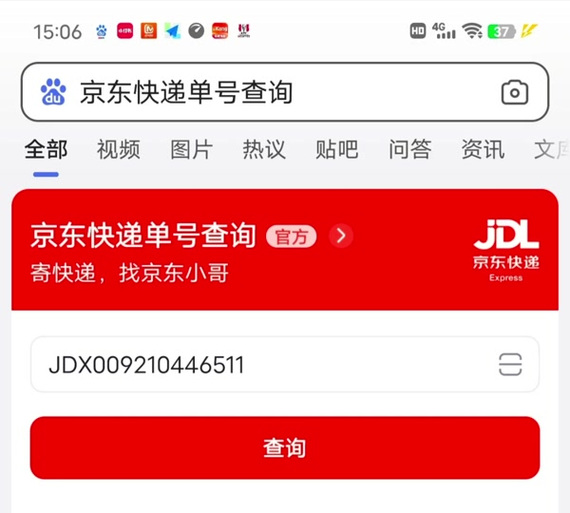 京东物流官网单号怎么查?