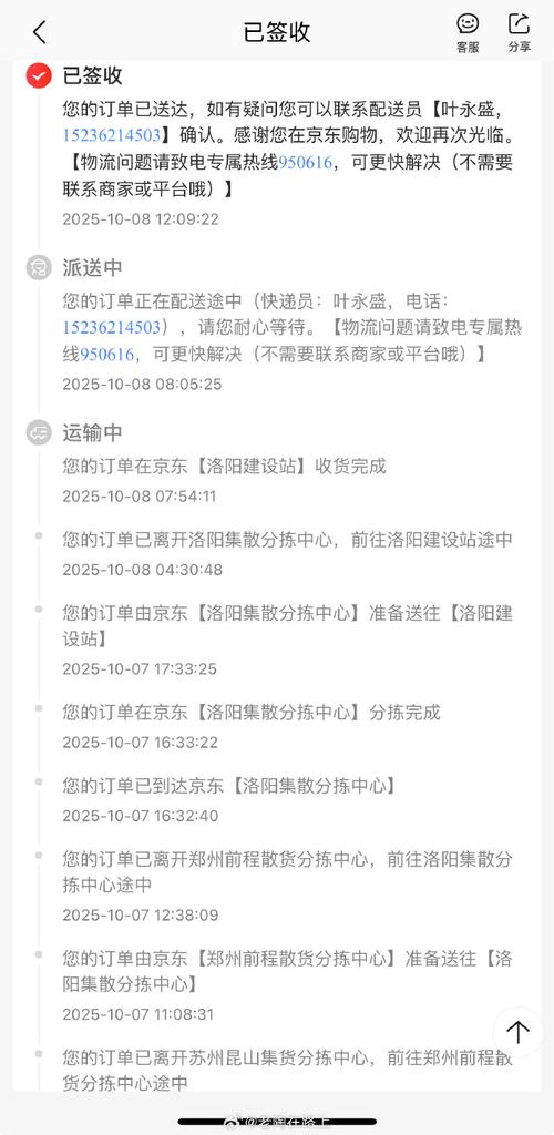 京东物流官网单号怎么查?