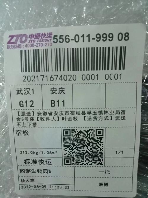 中通快递单号怎么查？