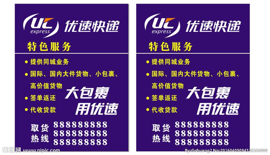 优速物流网点电话是多少?