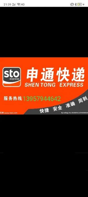 申通快递电话宁德东湖