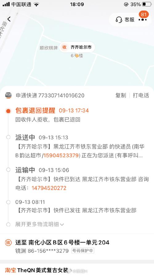 幸福家园申通快递电话是多少？