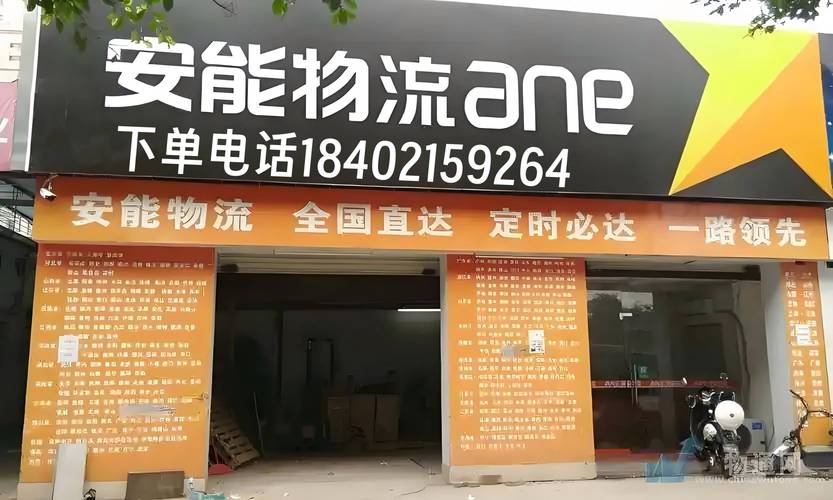 溧水安能物流电话是多少？