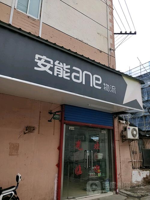 溧水安能物流电话是多少?