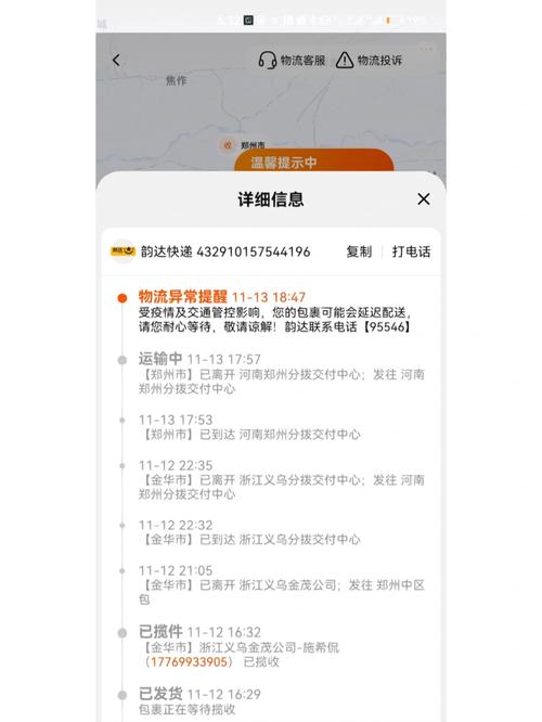 济南清河韵达快递电话是多少?
