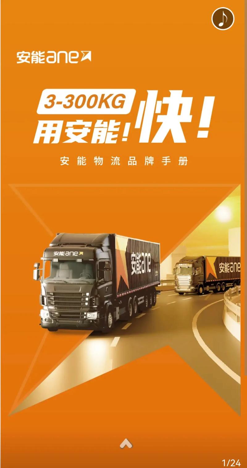 安能物流投诉电话是多少?