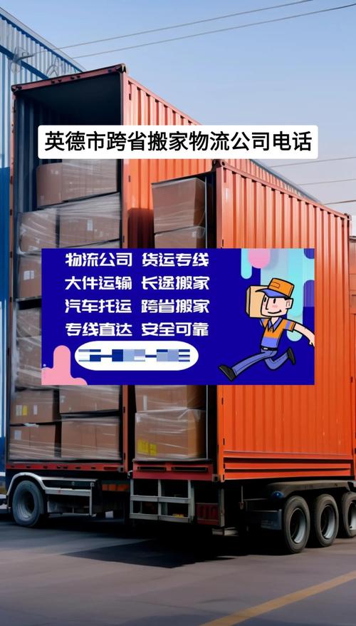 英德物流公司电话号码是多少？