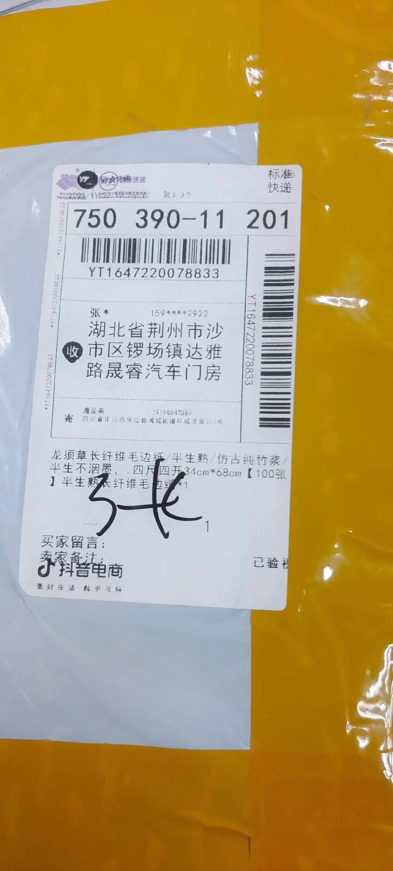 安得物流官网单号怎么查?