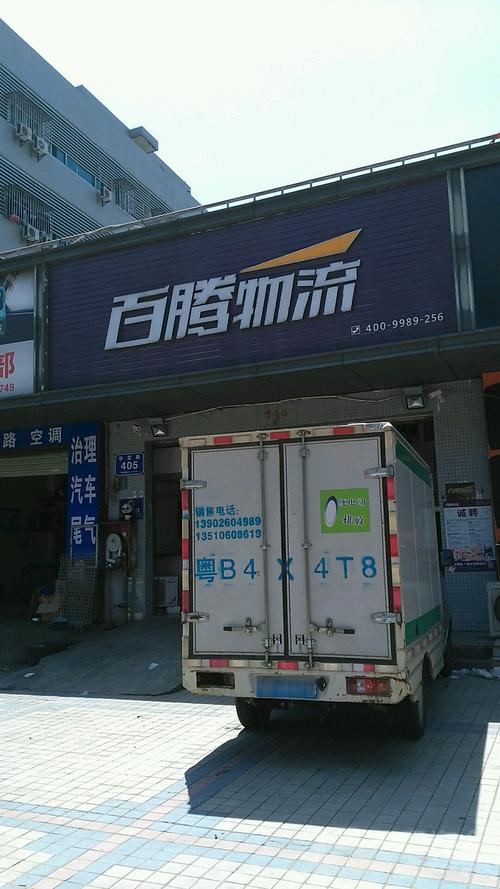 深圳百腾物流单号怎么查？