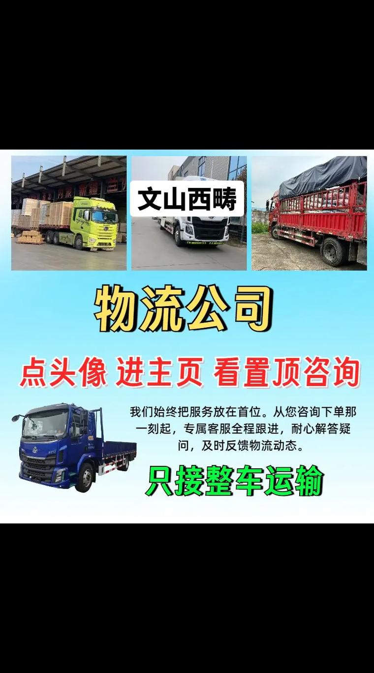 文山货运物流公司电话是多少？