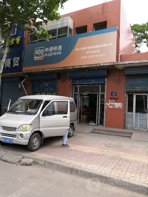 开平申通快递电话是多少?