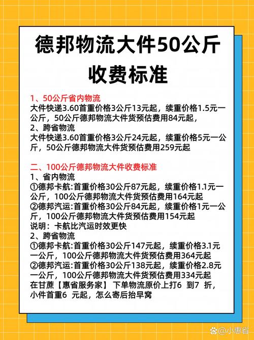 德邦物流一公斤运费是多少？