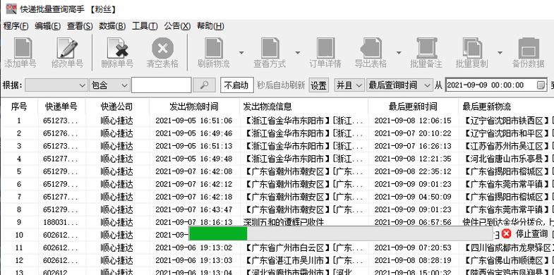 订单号怎么查物流信息?