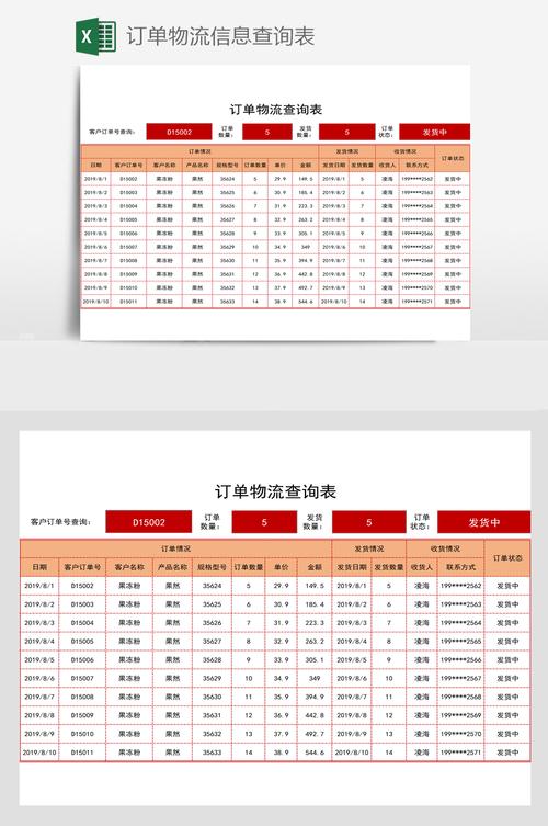 订单号怎么查物流信息?