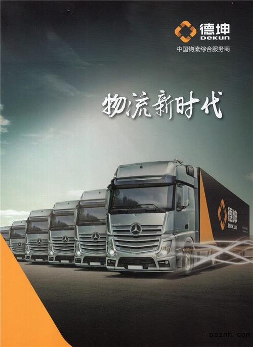 深圳德坤物流有限公司怎么样？