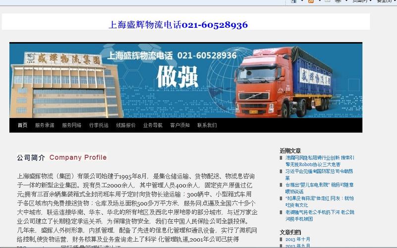 盛辉物流单号怎么查官网入口？