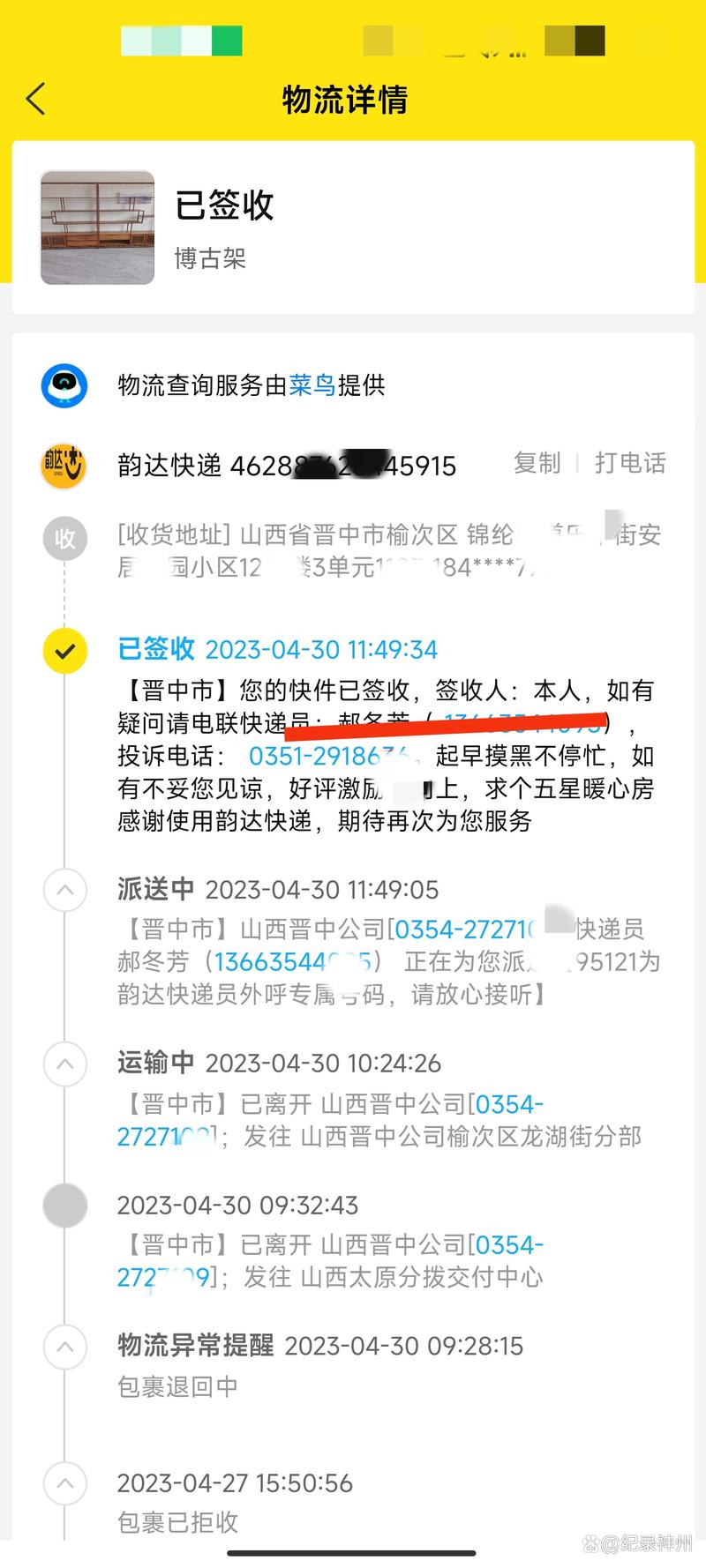 韵达快递单号怎么查物流信息?