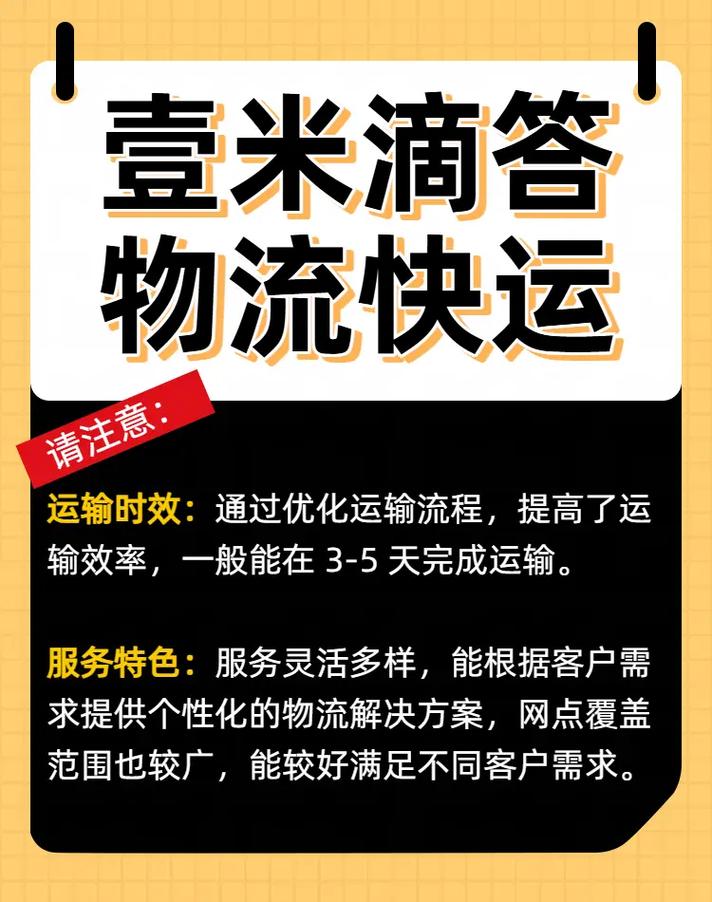 壹米滴答物流网点在哪查？