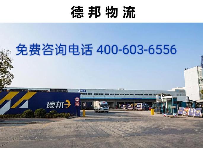 附近德邦物流地址电话在哪找?
