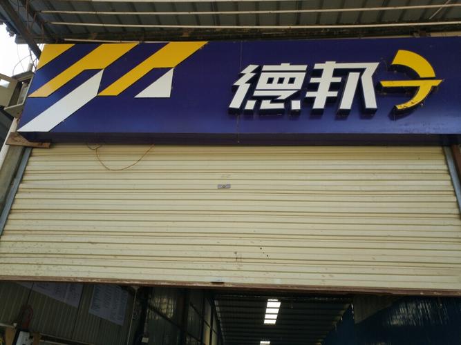 附近德邦物流地址电话在哪找?