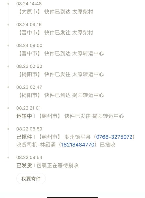 捷顺祥物流单号怎么查？