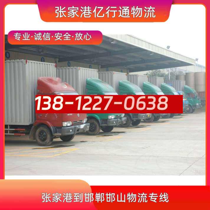 邯山区物流电话是多少？