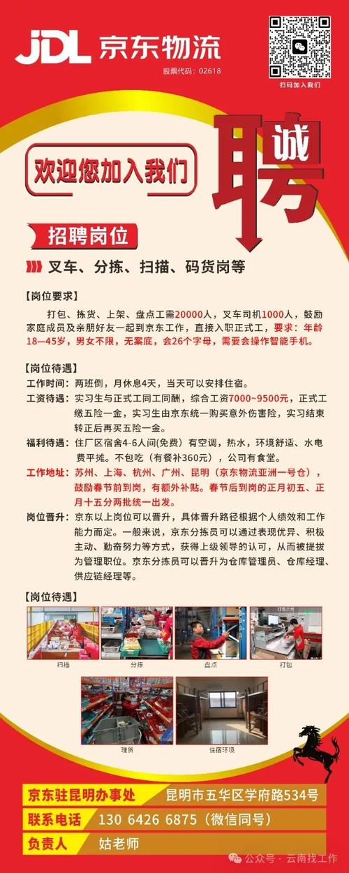 北京官方站招聘物流，要求有哪些？