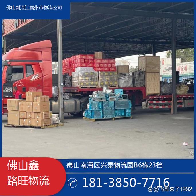 雷州物流公司哪家好？怎么选靠谱的？