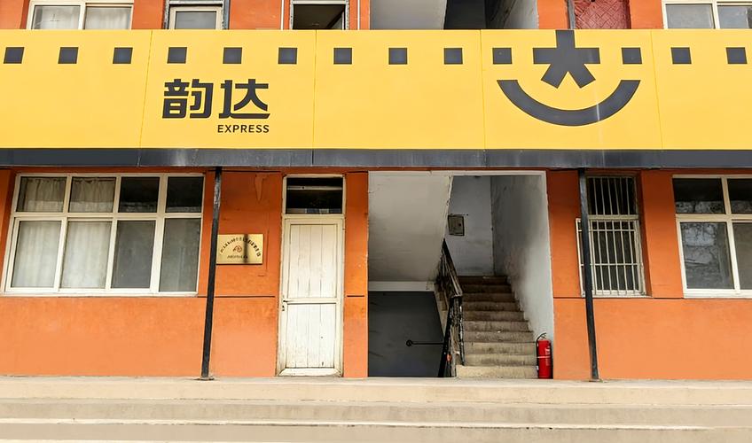 烟台韵达快递总部具体在哪？