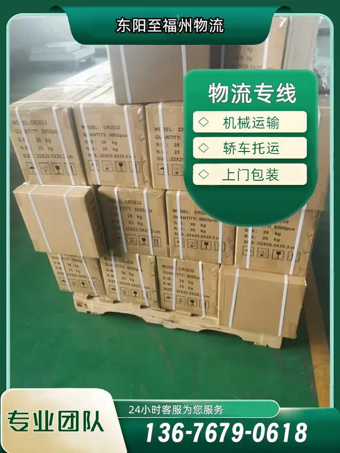 福州到东阳物流哪家好？