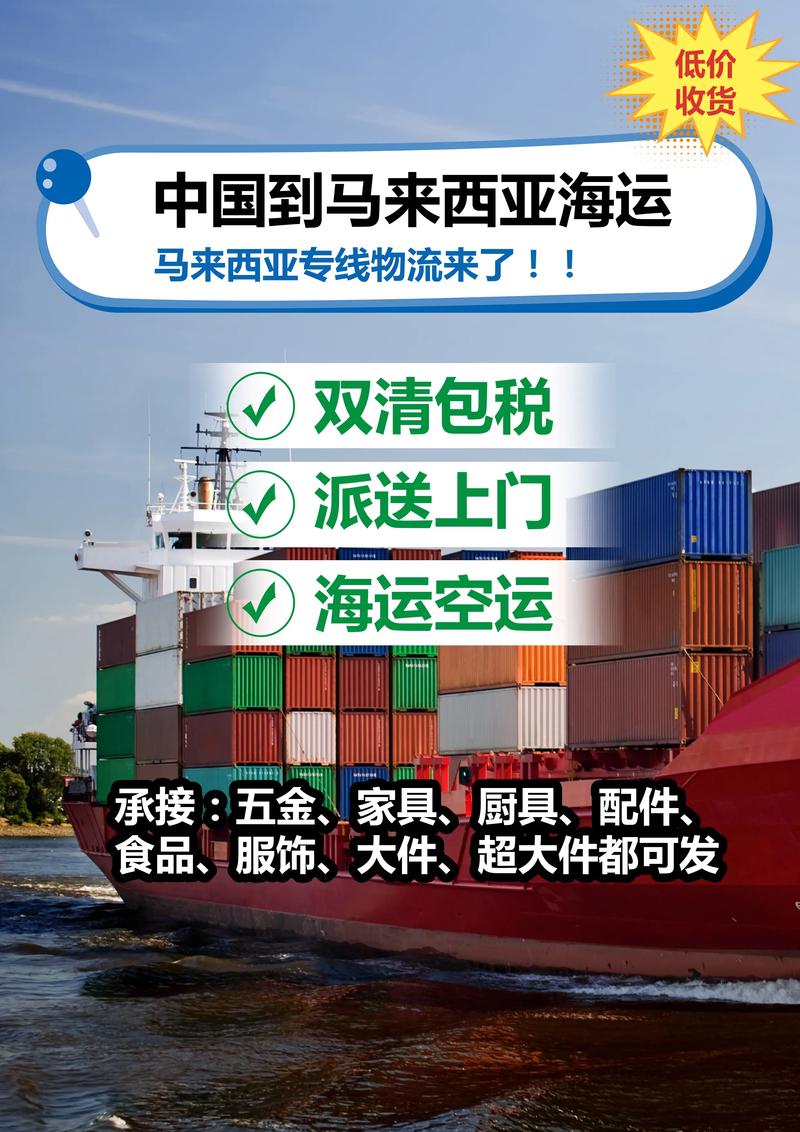 深圳至马来西亚物流时效多久？