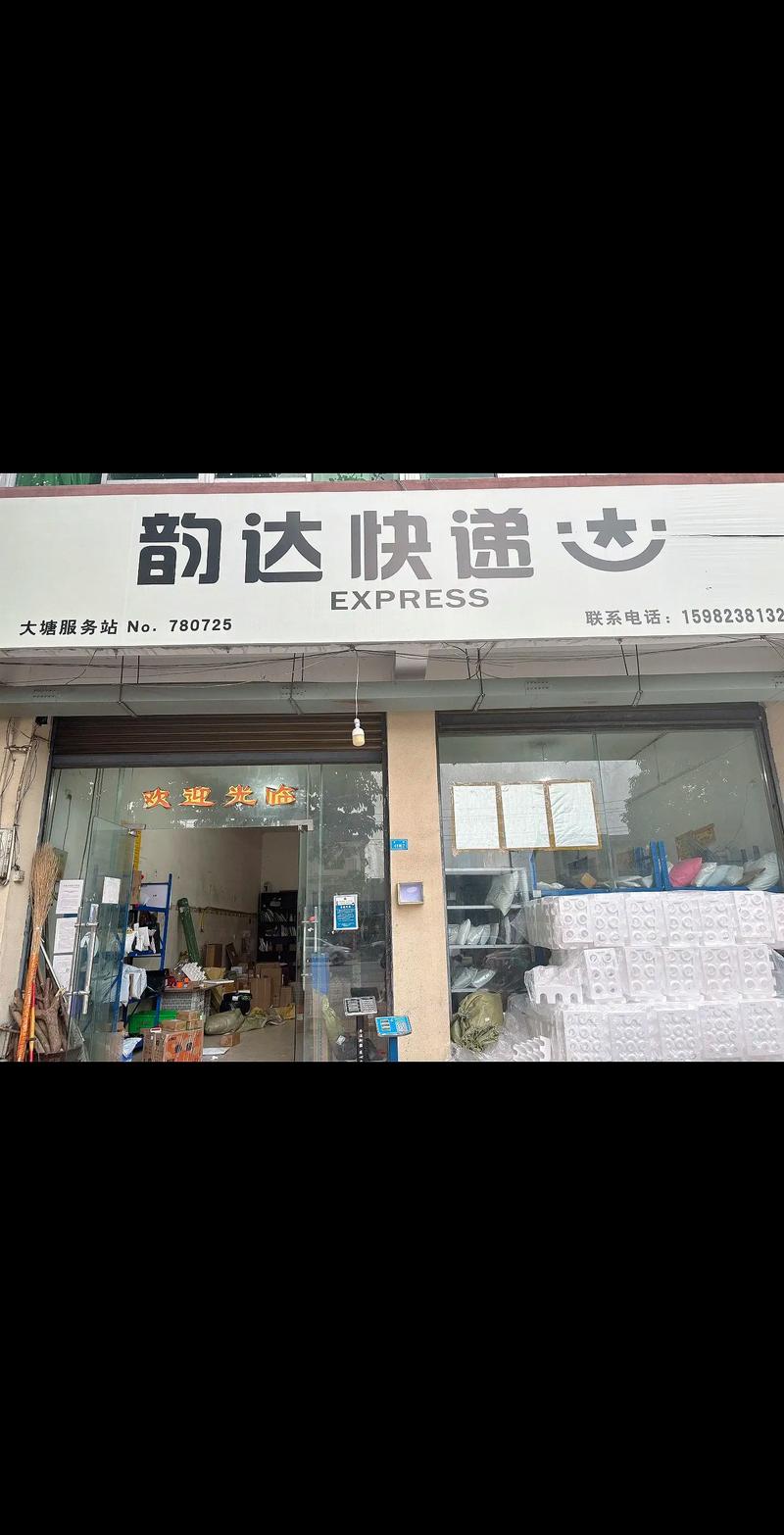 清溪韵达快递详细地址在哪？