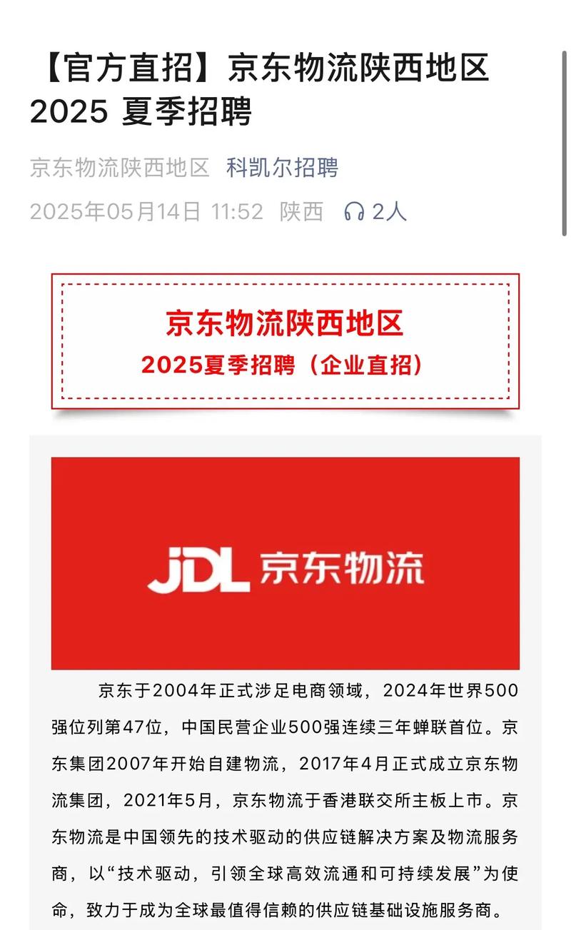 京东物流西安分公司有何新动态？