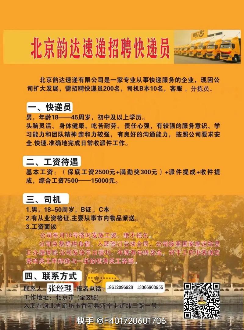 深圳韵达快递总部招聘什么岗位？