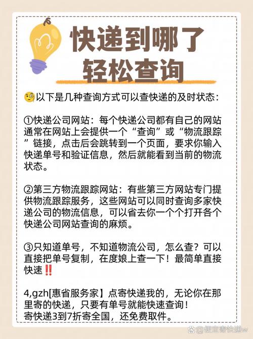 远成物流快递点怎么查？