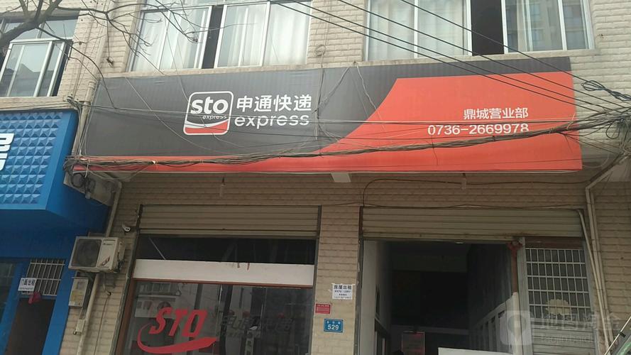 淄博申通快递客服电话是多少？