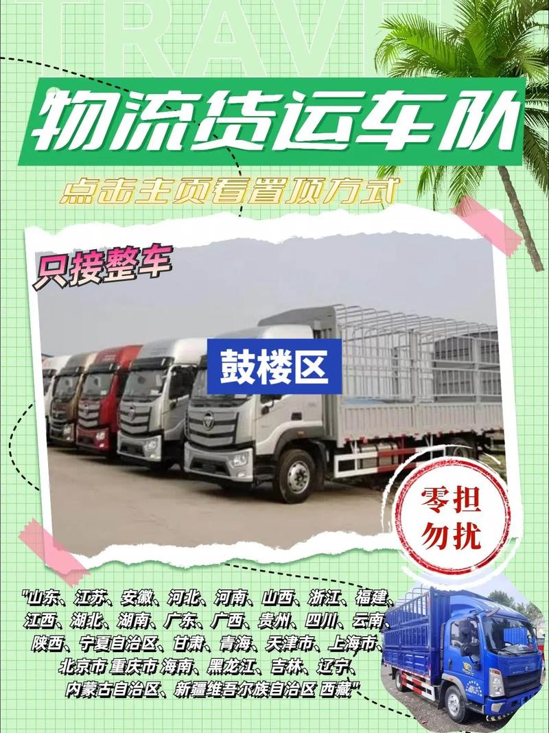 南京鼓楼区物流公司哪家靠谱？