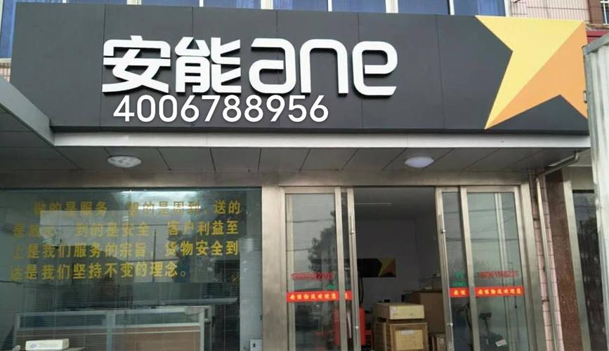 大兴区安能物流公司怎么样？