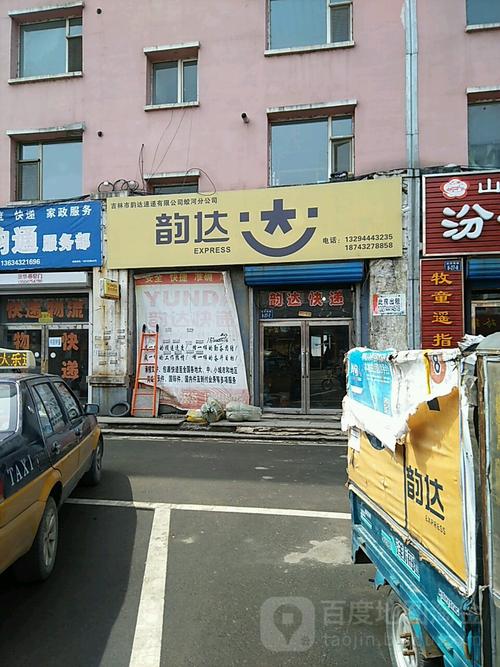 吉林韵达快递客服电话是多少？