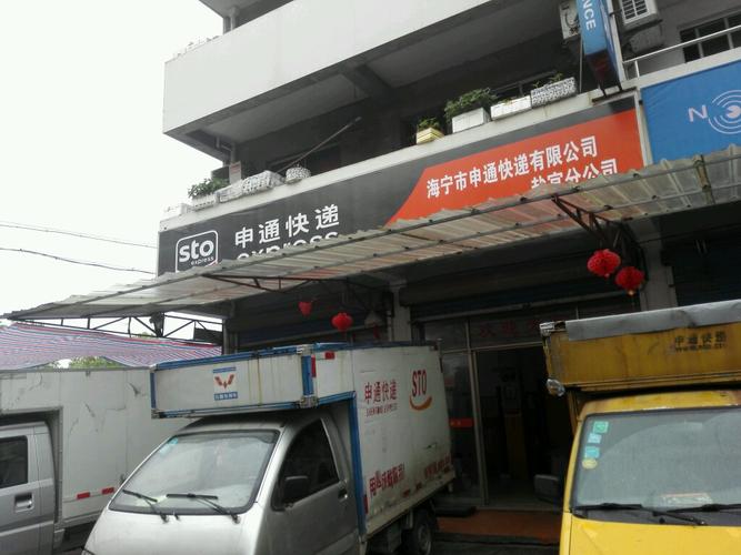 高密申通快递网点电话是多少？