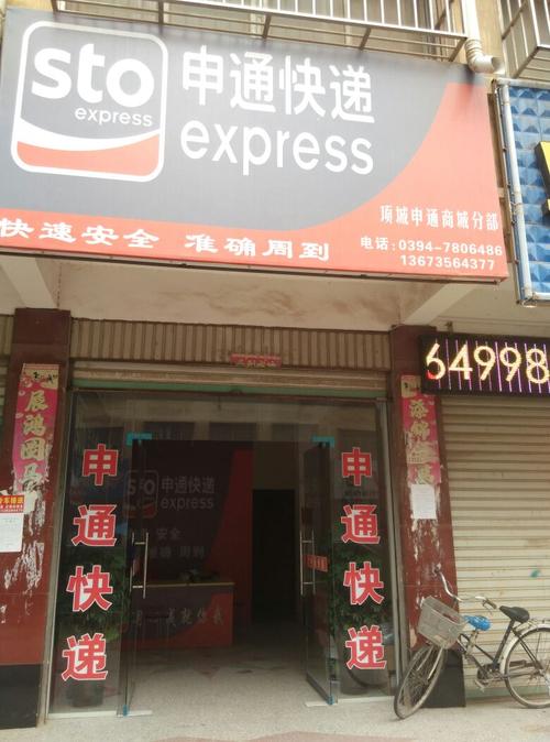 荣县申通快递公司电话