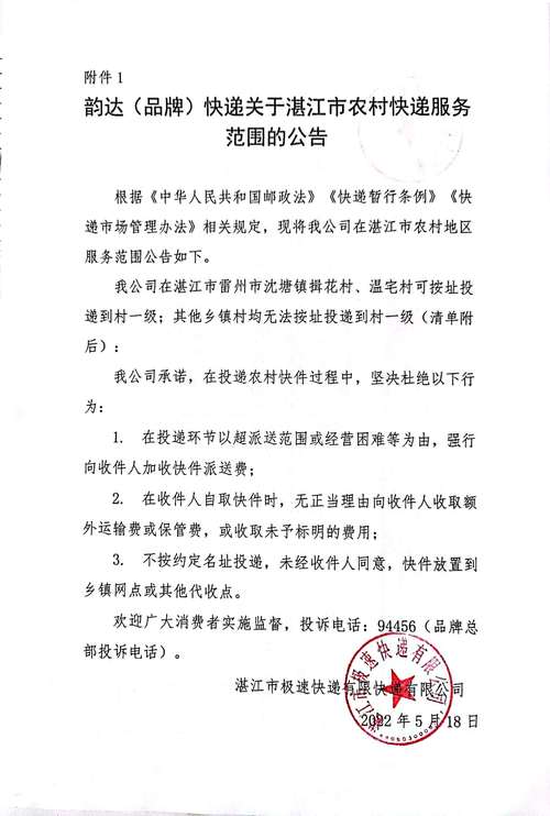 南川韵达快递派送范围具体包含哪些区域？