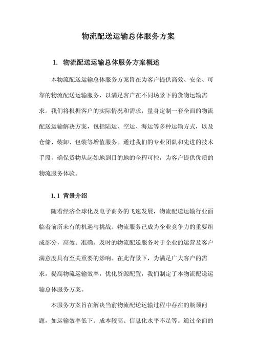 物流解决方案究竟是什么？